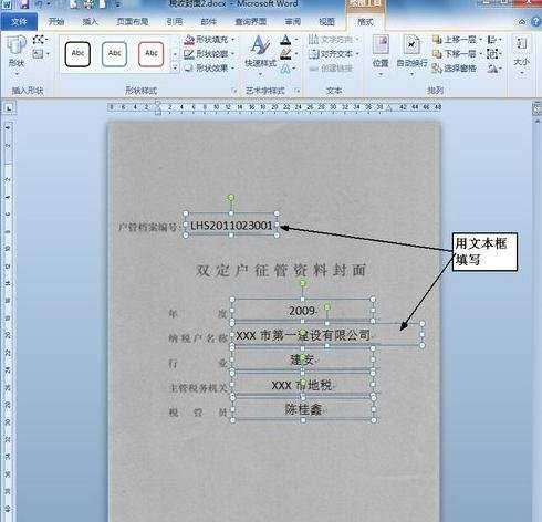 Word2010怎么设置精确定位批量套印