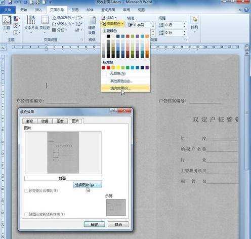 Word2010怎么设置精确定位批量套印