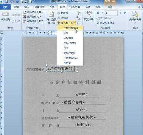 Word2010怎么设置精确定位批量套印