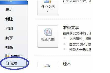 word2010如何设置主题界面