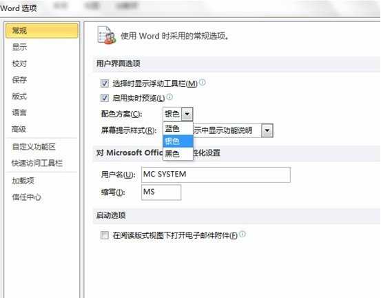 word2010如何设置主题界面