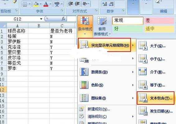 excel2007怎样用条件格式找不同