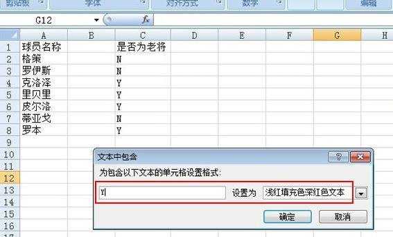 excel2007怎样用条件格式找不同