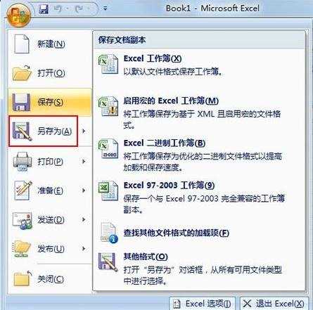 Excel2007工作表怎么设置权限密码