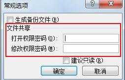 Excel2007工作表怎么设置权限密码