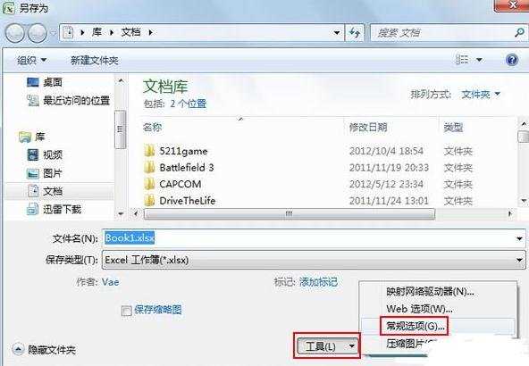 Excel2007工作表怎么设置权限密码