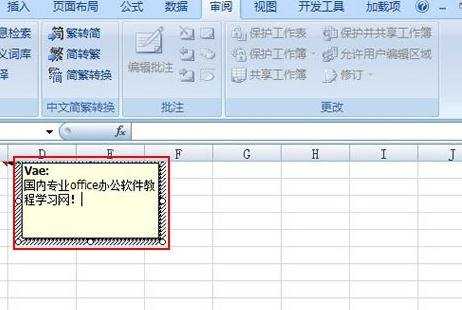 Excel2007怎么插入批注