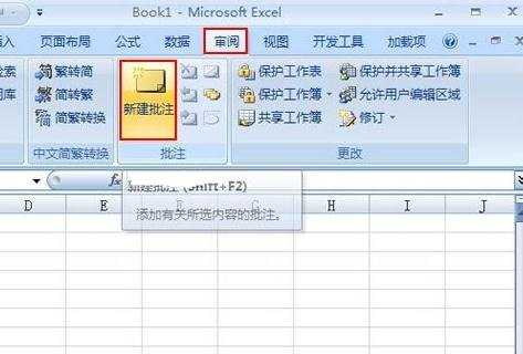 Excel2007怎么插入批注