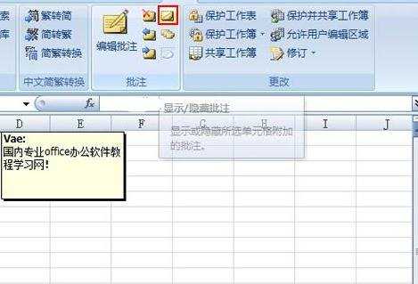 Excel2007怎么插入批注