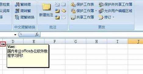 Excel2007怎么插入批注