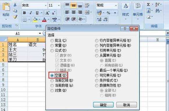 Excel2007如何定位空白格