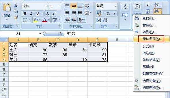 Excel2007怎么快速定位到空值单元格并赋值