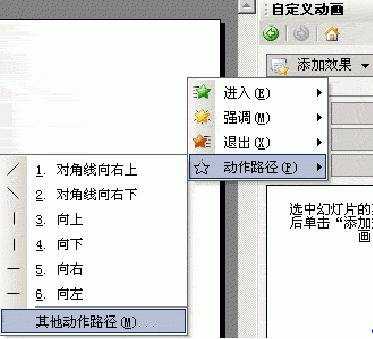 WPS演示中怎么添加移动效果