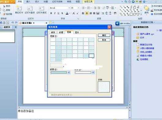 WPS演示怎么快速插入图形制作模板