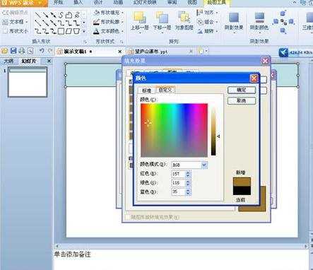 WPS演示怎么快速插入图形制作模板