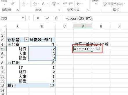 怎么计算Exce2013不重复数据的个数