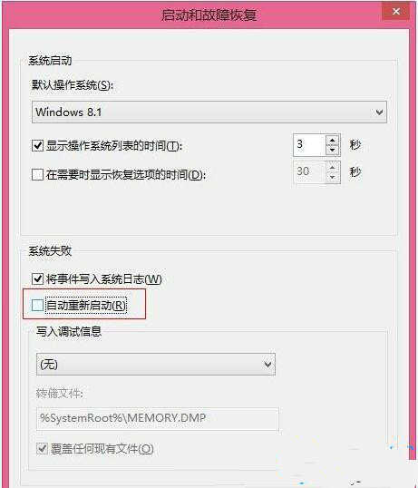 win8系统频繁重启怎么办