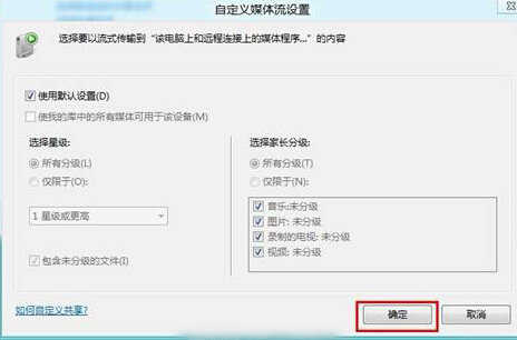 win8怎么设置媒体流