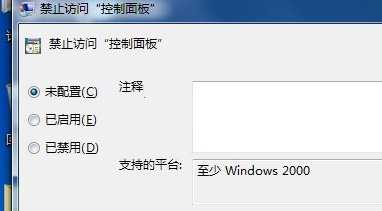 win7系统控制面板不能打开怎么办