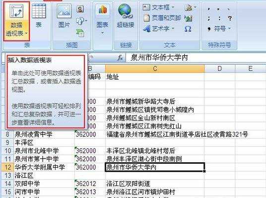 Excel2007怎么给复杂的数据插入数据透视表