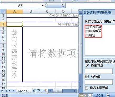 Excel2007怎么给复杂的数据插入数据透视表