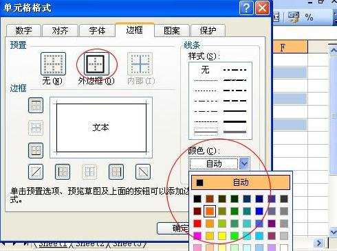 Excel怎么设置表格边框及背景颜色