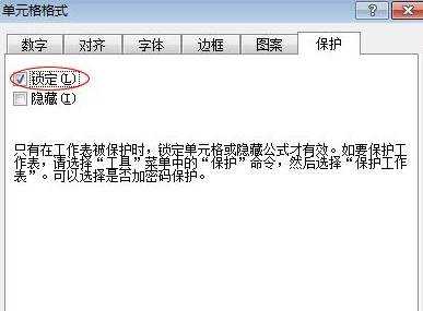 Excel如何锁定单元格 excel2007怎样锁定单元格