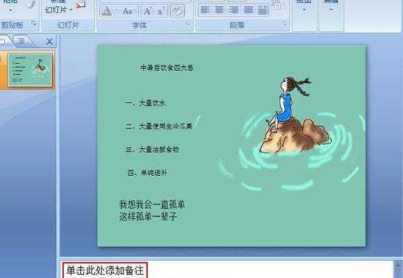 ppt2007如何设置备注