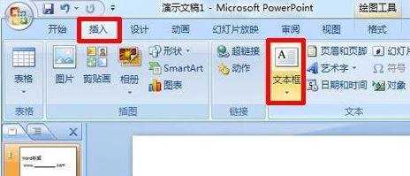 ppt2007中文版ppt怎么制作填空题