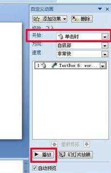 ppt2007中文版ppt怎么制作填空题