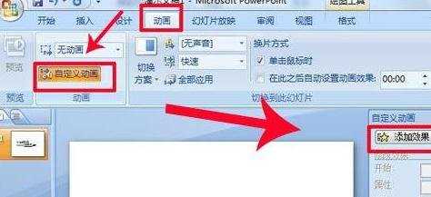 ppt2007中文版ppt怎么制作填空题