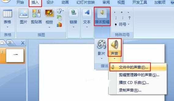 ppt2007怎么加背景音乐