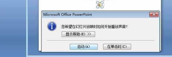 ppt2007怎么添加背景音乐