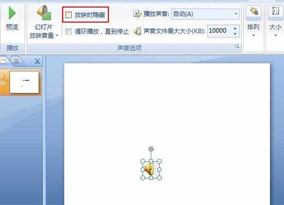 ppt2007怎么添加背景音乐