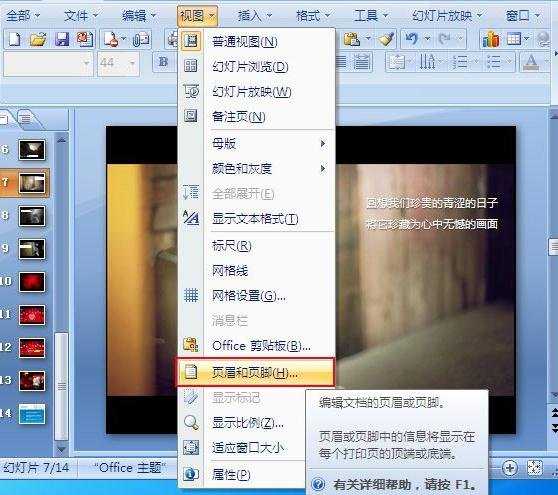 ppt2007如何设置页眉页脚