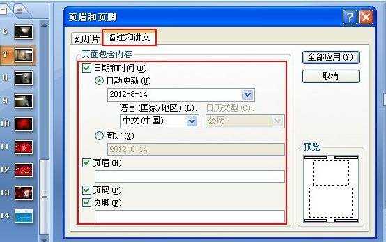 ppt2007如何设置页眉页脚