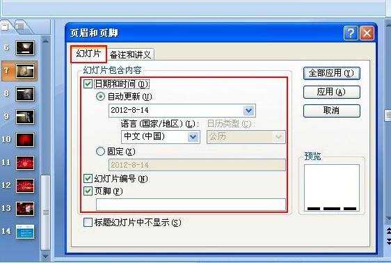 ppt2007如何设置页眉页脚