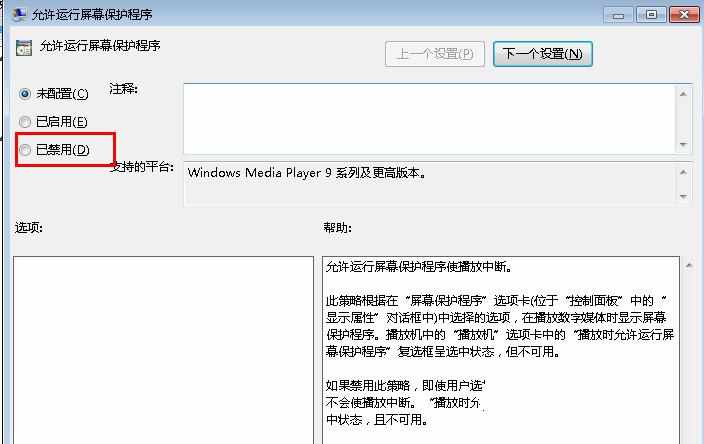 win7系统怎么取消屏幕保护