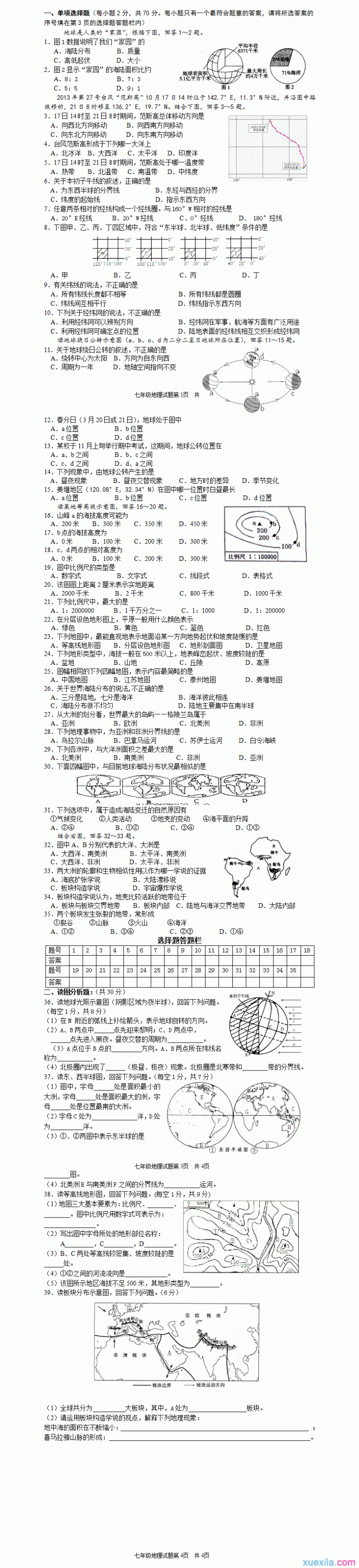 7年级地理下册期中试卷和答案