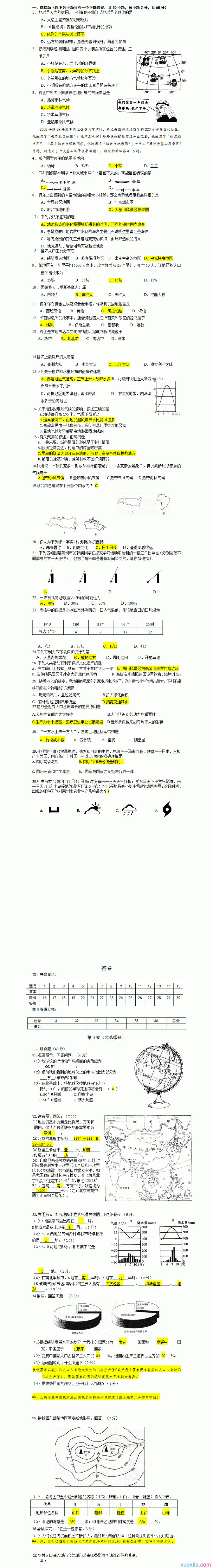 7年级上册地理测试题及答案