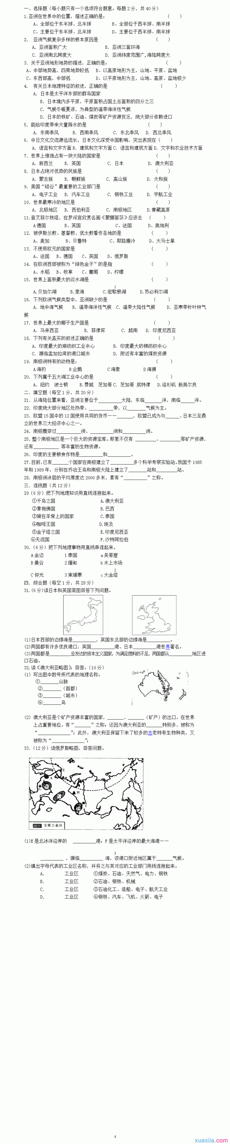 7年级下册地理期中测试题目及答案