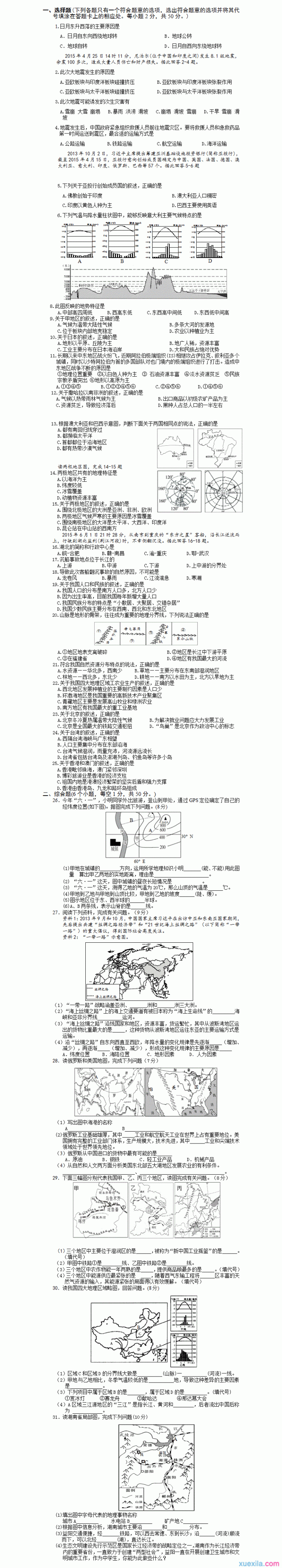 2016年益阳市中考地理真题及答案