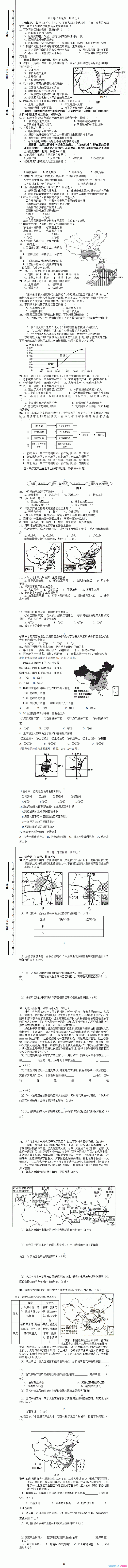 2016年高二期末地理必修3测试卷及答案