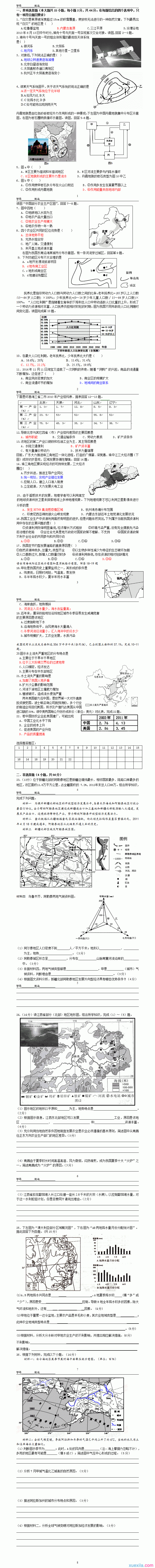 2016高考地理模拟试题及其答案