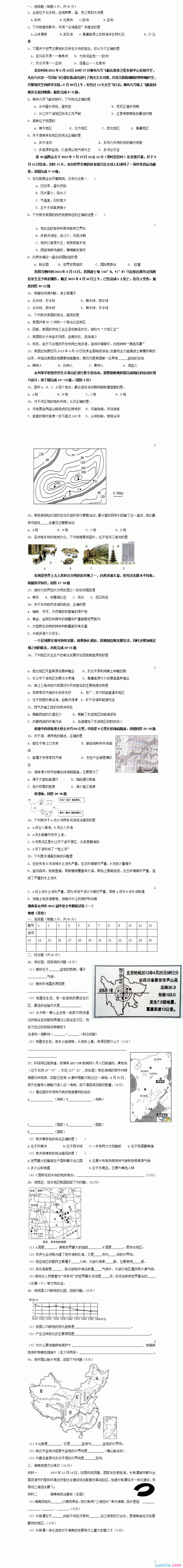 湖南省永州市2016届毕业会考地理试卷及答案