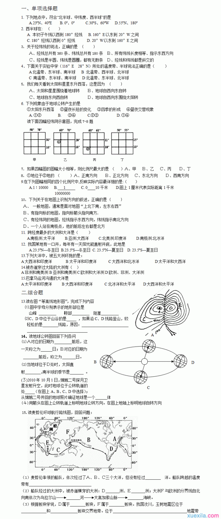 2016年中考江门地理模拟试题及答案