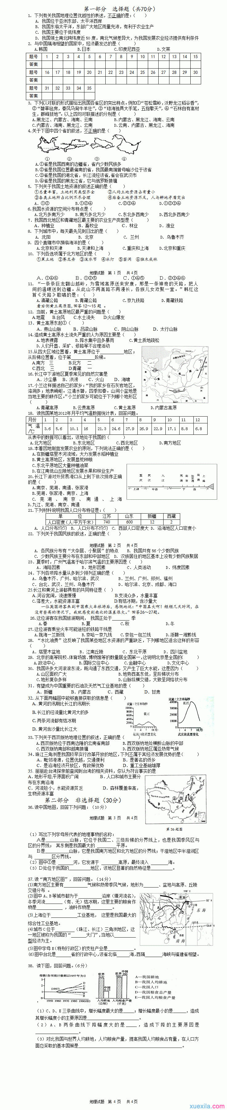 2016年中考地理复习模拟试题及答案