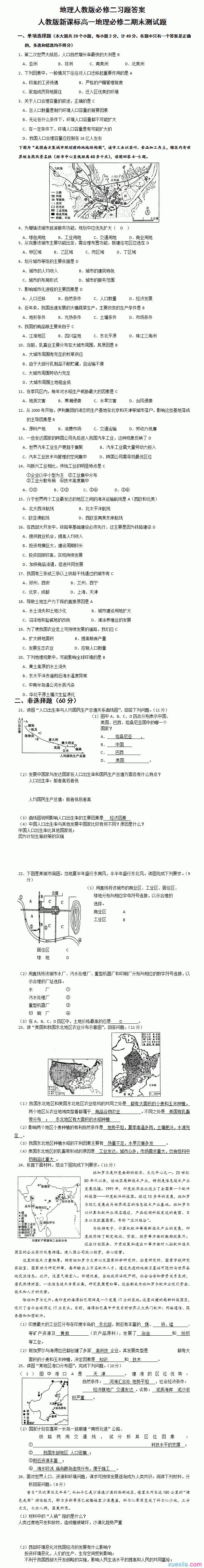 2016年高一地理人教版必修二习题及答案