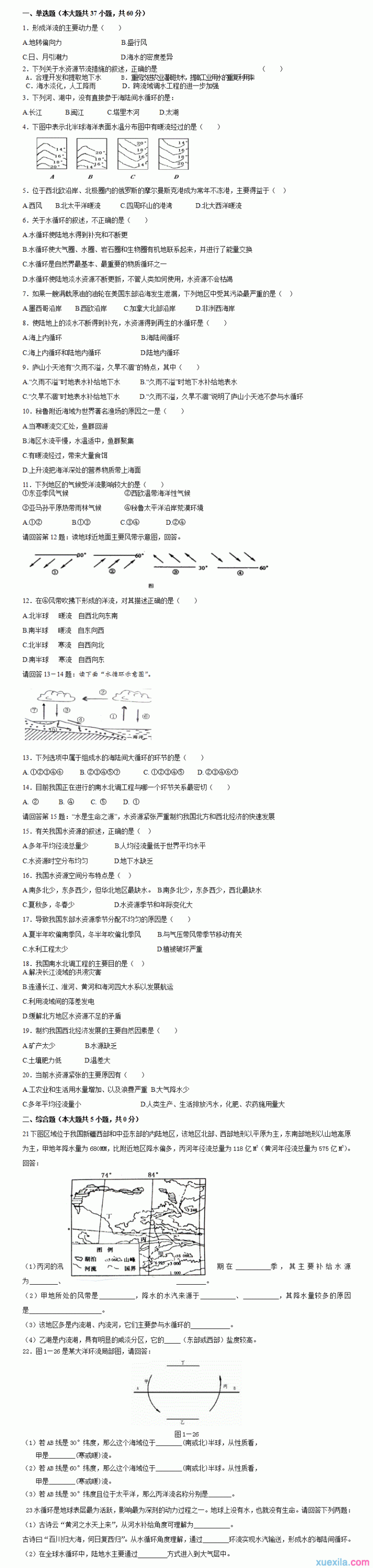 2016年高一地理第三单元练习题及答案