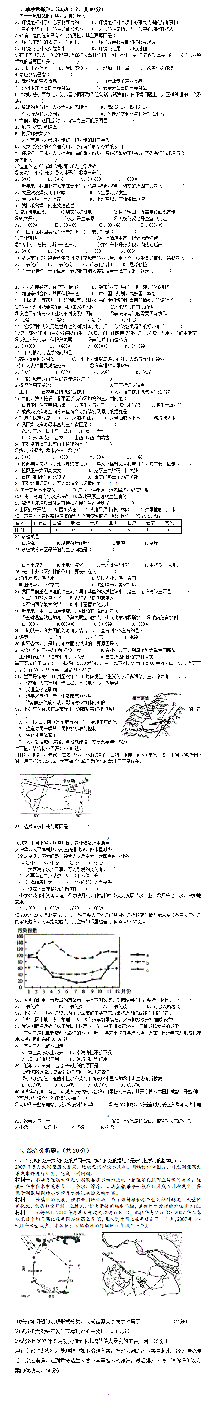 2016年高二选修六地理期末试题及答案